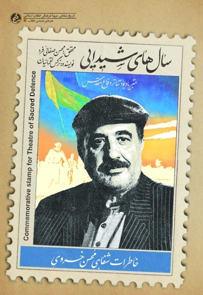 سال های شیدایی